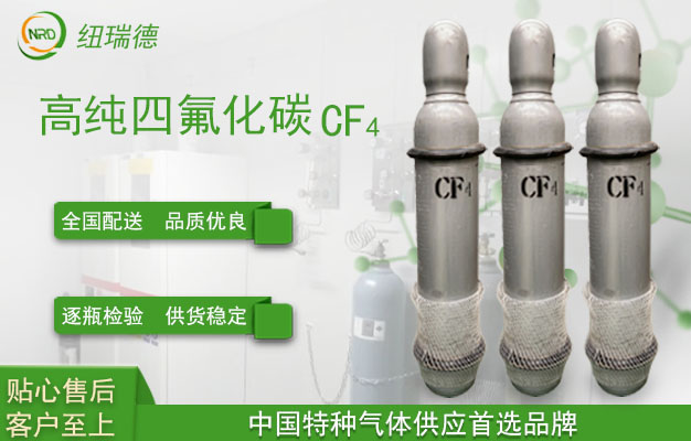 四氟化碳CF4在電子工業(yè)中的廣泛應(yīng)用